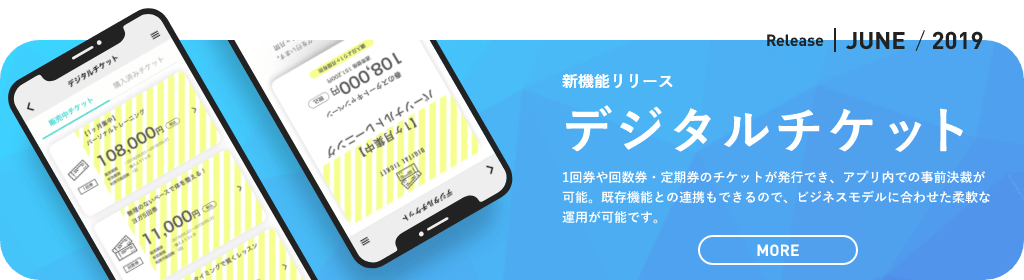 デジタルチケットバナー